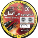 ایمان کابل 1.5 * 3