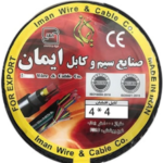 ایمان کابل 4 * 4