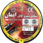 ایمان کابل 1.5 * 5