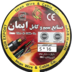 ایمان کابل 16 * 5