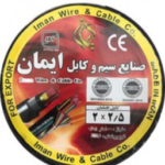 ایمان سیم 2.5 * 2
