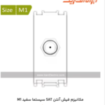 ایران سیستما M 1 مکانیزم پریز انتن SAT