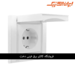 ایران برلیان اقتصادی IP 44 پریز برق ارت سفید