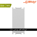 ایران سیستما M 1 فضا پرکن میانی نقره