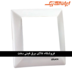 ایران الیزه قاب رویه سفید