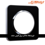 ایران اسپیناس قاب رویه طرح متال سیلور زه مشکی