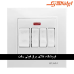 ایران برلیان اقتصادی کلید کولر سفید