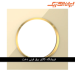 ایران اسپادانا قاب رویه پلکسی بژ زه متال طلایی